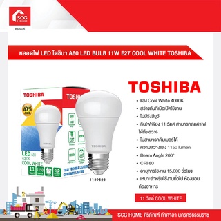 หลอดไฟ LED โตชิบา A60 LED BULB 11W E27 COOL WHITE TOSHIBA