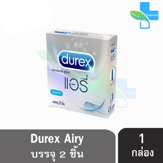 Durex Airy ดูเร็กซ์ แอรี่ ขนาด 52 มม บรรจุ 2 ชิ้น [1 กล่อง] ถุงยางอนามัย ผิวเรียบ condom ถุงยาง