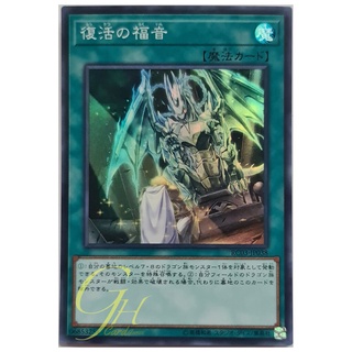 [RC03-JP038] Return of the Dragon Lords (Super Rare)