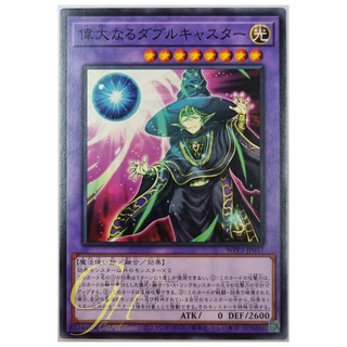 Yugioh [WPP3-JP037] The Great Double Casted Caster (Common)