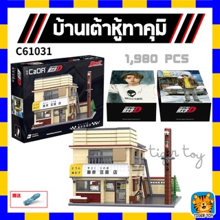 ตัวต่อ C61031W บ้านเต้าหู้ทาคุมิ จำนวน 1,908 ชิ้น