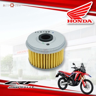 กรองน้ำมันเครื่อง Honda CRF 250 Rally ของแท้ 100%