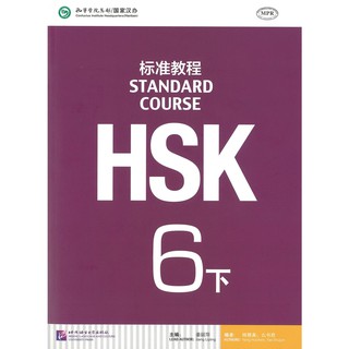 ร้านหนังสือจีนนานมี HSK STANDARD COURSE 6B Textbook