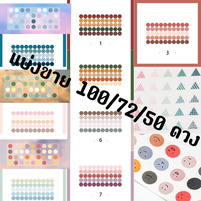 พร้อมส่งที่ไทย : แบ่งขาย 100/72/50ดวง สติ๊กเกอร์เทปแบบบางลายจุด /ลายสามเหลี่ยม /ลายemotion เขียนทับได้ ตกแต่งสมุดไดอารี่