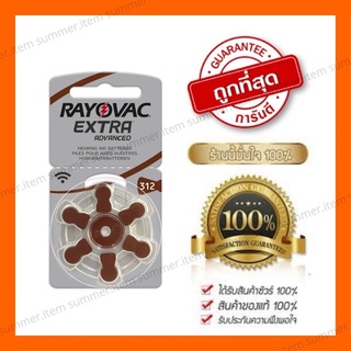 🔥[แท้ 100%]🔥ถ่านเครื่องช่วยฟัง RAYOVAC EXTRA Advance เบอร์ 312 แพ็ค 6 ก้อน