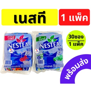 🔥พิมพ์ INCM8L3 ลด 50%🔥ชามะนาว ชาเบอร์รี่ ชามะนาวเนสที ชามิกซ์เบอร์รี่เนสที 1 แพ็ค บรรจุ 30ซอง ของแท้ พร้อมส่ง!!