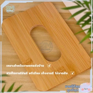 กล่องทิชชู่ ที่ใส่ทิชชู่ กล่องใส่ทิชชู่ ที่ใส่กระดาษทิชชู่ กล่องทิชชู่มินิมอล กล่องทิชชู่ฝาไม้ไผ่ กล่องทิชชู่ฝา ecoco