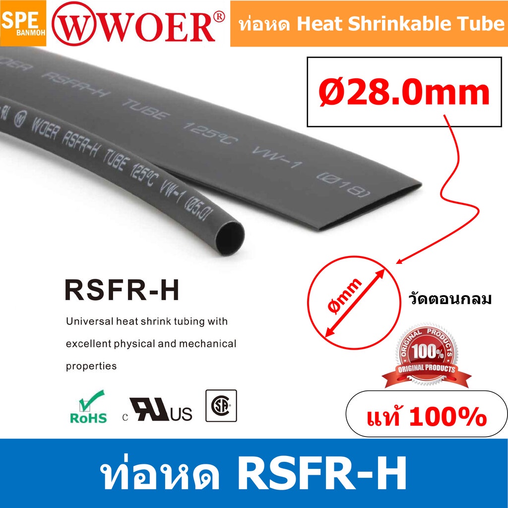 [ 2 เส้น ] HS-028 ท่อหด 28มม Ø28 mm ท่อหดสายไฟ ยาว 1เมตร/เส้น 1meter/pc ท่อหดความร้อน หุ้มสายไฟ หลายขนาด ท่อหด หดได้ ...