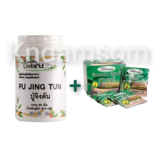 ส่งฟรี LN4013 PUJINGTUN ปู่จิงตัน + ชาเขียว สมุนไพรบำรุงไต ลดเก๊าท์