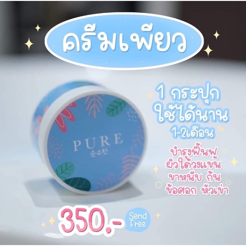 ครีมเพียว pure ครีมทารักแร้ขาว