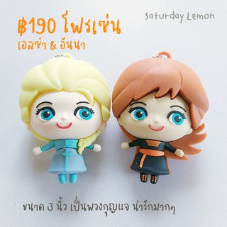 ขายคู่ Frozen Elsa Anna Keychain Disney โฟรเซ่นเอลซ่า อันนา พวงกุญแจ