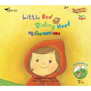 Easy &amp; Fun Classic Stories Level 1 : Little Red Riding Hood