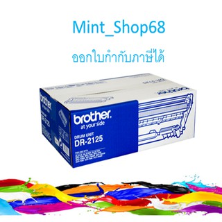 Brother DR-2125 ตลับลูกดรัม ของแท้รับประกันศูนย์