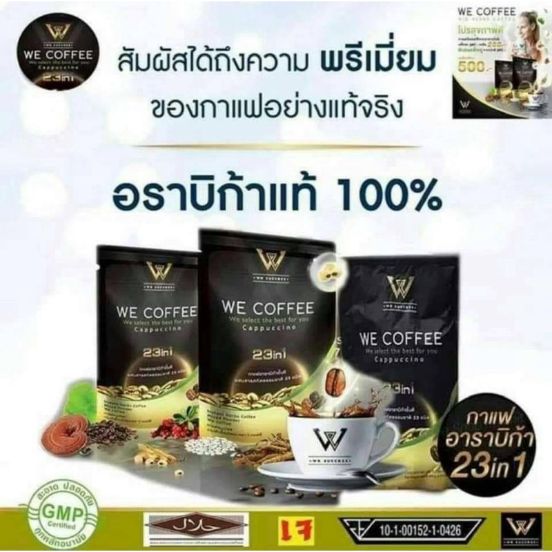 กาแฟวีคอฟฟี่ we coffee