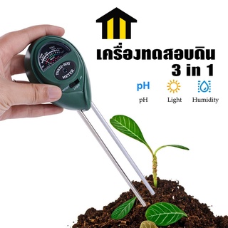 Monza เครื่องทดสอบดิน รุ่น 3 in 1 TQ-95 Soil Meter วัดค่า pH ความชื้น แสง NO.KS048