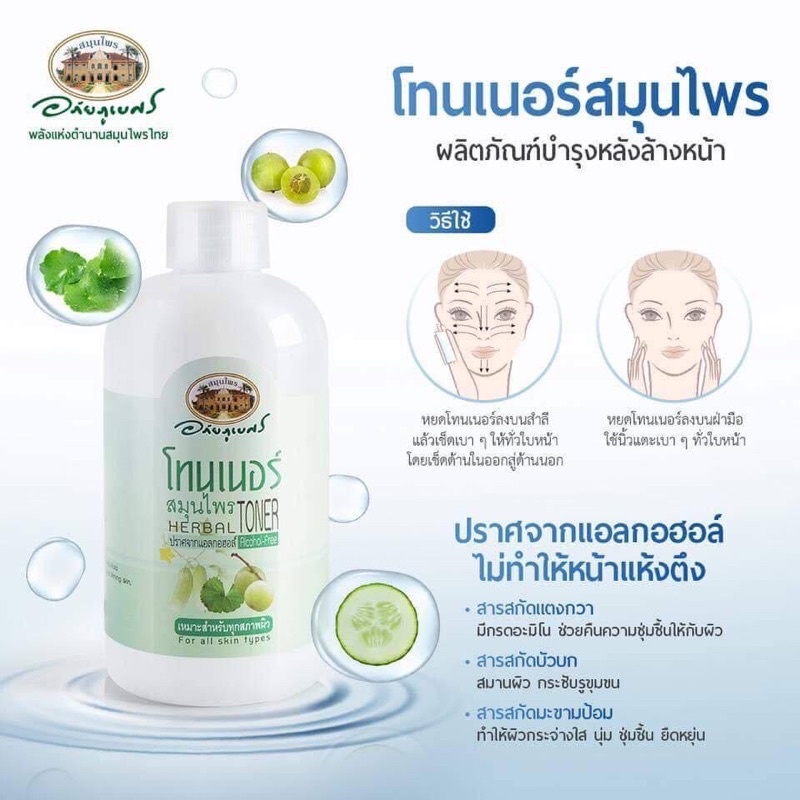 🔅โทนเนอร์สมุนไพร🔅 อภัยภูเบศร