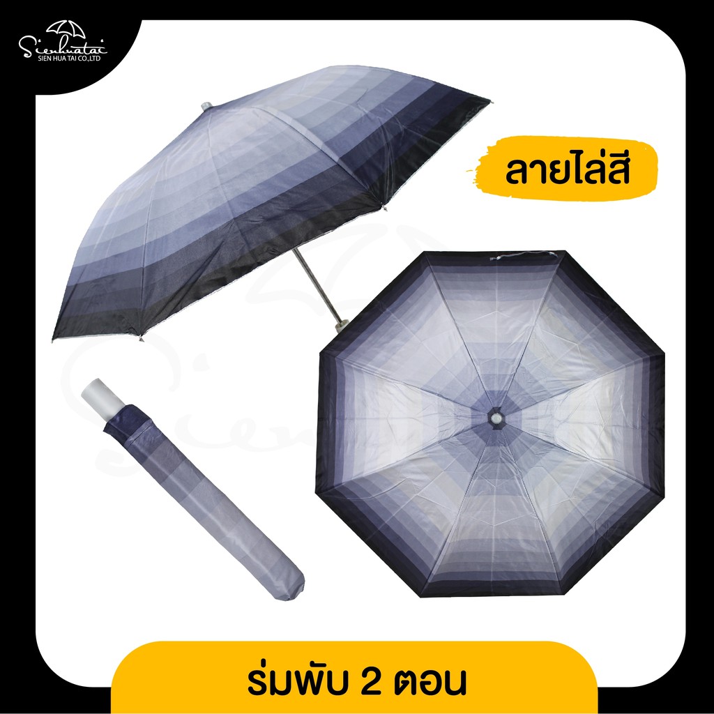 ร่มพับ 2 ตอน กันแดดและฝน ด้านในมี UVขนาดพกพา มินิมอล