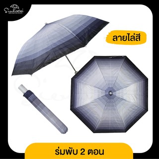 ร่ม ร่มพับ2ตอน ร่มกันแดดร่มกันฝน ด้านในมีUVกันแดด ร่มราคาถูก ขนาดพกพา ถูกมากแม่‼ ร่มกันฝน ร่มมินิมอล