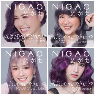 Nigao โทน สีม่วง ครีมเปลี่ยนสีผม นิกาโอะ