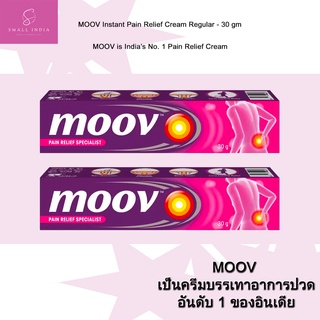 {**ส่งฟรี**} SMALL INDIA ⭕️☺︎ MOOV Instant Pain Relief Cream 30 gm ⭕️☺︎ ครีมบรรเทาอาการปวด (แบบร้อน) 30 gm