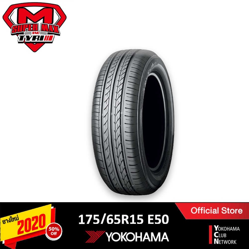 Yokohama โยโกฮาม่า (1 เส้น) 175/65 R15 (ขอบ15) ยางรถยนต์ รุ่น BluEarth E50 ยางใหม่ 2020