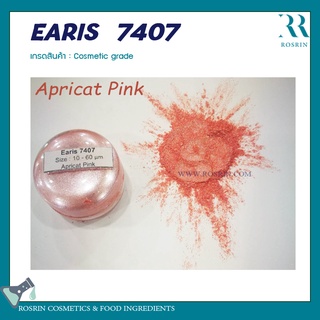 EARIS  7407 (ผงสีไมก้า) เกรดเครื่องสำอาง สำหรับผสมทำสบู่ ทำลิป  ขนาด 100g