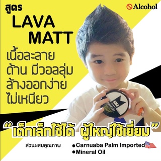 ราคาส่ง (เด็กใช้ได้) MENHAIR Lava MATT เซตผมแบบด้าน ธรรมชาติที่สุด