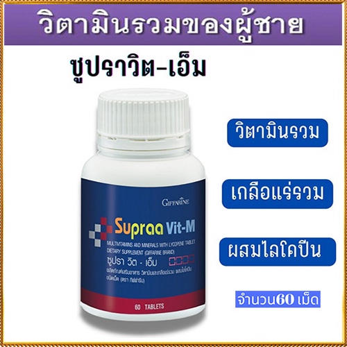 สำหรับท่านชาย# 14อีกครั้ง กิฟฟารีนวิตามินและเกลือแร่รวม แข็งอึดทน/รหัส40514/1กระปุก(60เม็ด) સારું