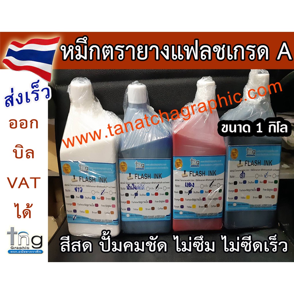 🇹🇭หมึกตรายางแฟลชเกรดAแท้ ปั้มกระดาษ,กระดาษอาร์ทมัน, ผ้า,ไม้ผิวด้าน  กันน้ำสีสดไม่ซึมปั้มคมชัด ใส่ด้ามตลับพลิกได้