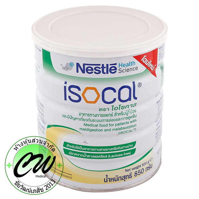 [พร้อมส่ง]Isocal Nestle 850กรัม เนสท์เล่ ไอโซคาล อาหารทางการแพทย์