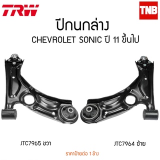 TRW ปีกนกล่าง CHEVROLET SONIC ปี 11 ขึ้นไป เชฟโรเล็ต โซนิค  / JTC7964-JTC7965