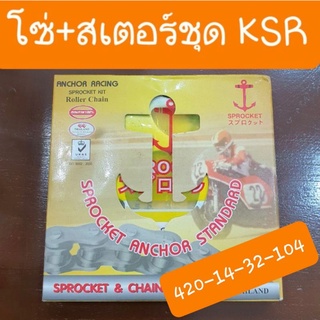 สเตอร์ชุดKSR รุ่นเก่า และ รุ่นใหม่ ครบชุด มีหลายเบอร์ให้เลือก   สินค้าเกรดA