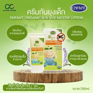 โลชั่นทากันยุงเด็ก Enfant organic Bye Bye mozzie lotion  50 ml สำหรับเด็ก