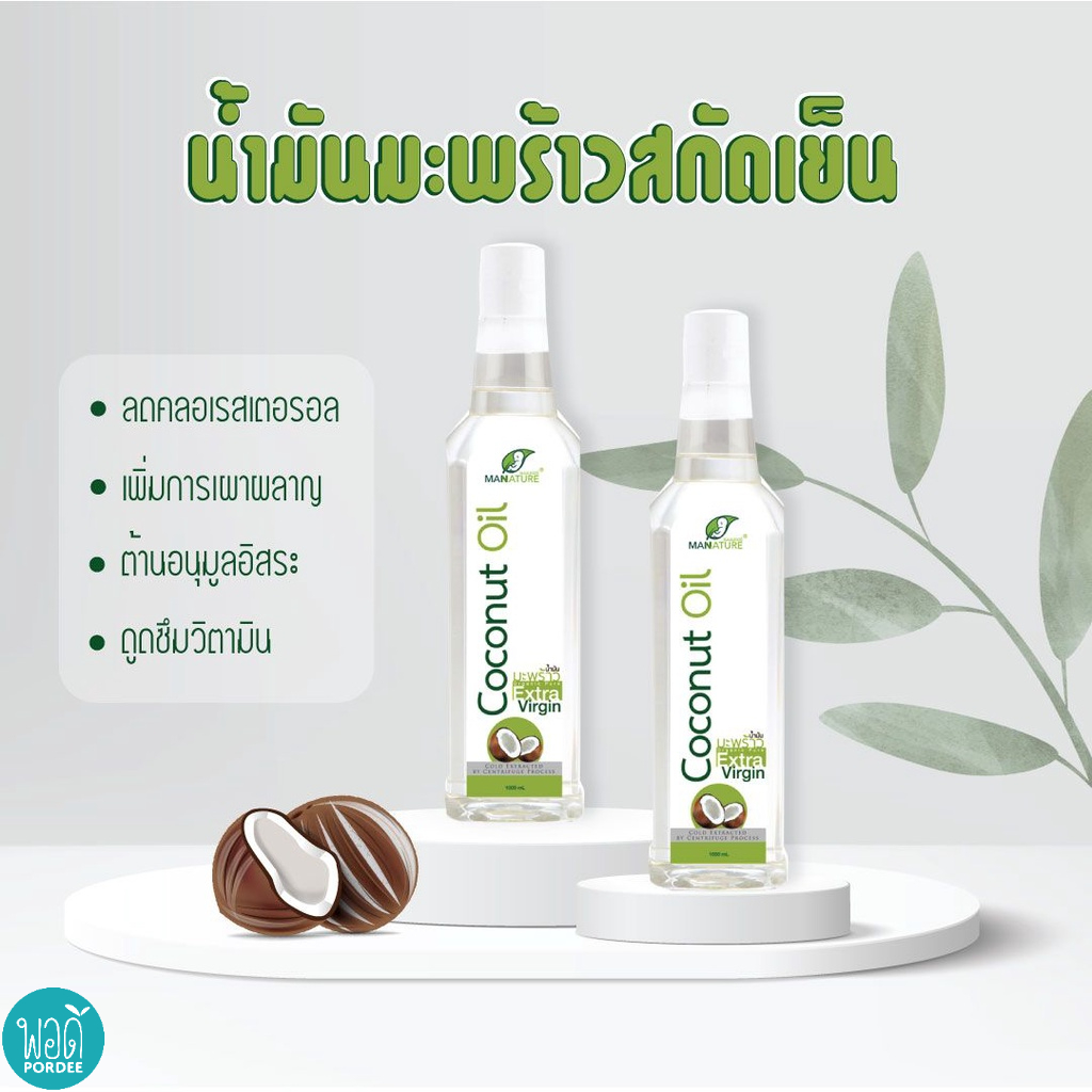 E31132 ราคาตัวแทนจำหน่าย น้ำมันมะพร้าวสกัดเย็น 1 ลิตร จำนวน 12 ขวด Dealer Price Coconut Extra Virgin