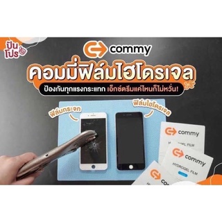 COMMY [ไฮโดรเจล] แบบใส ด้านและกันแสงสีฟ้า สำหรับมือถือทุกรุ่น แจ้งรุ่นทางข้อความค่ะ