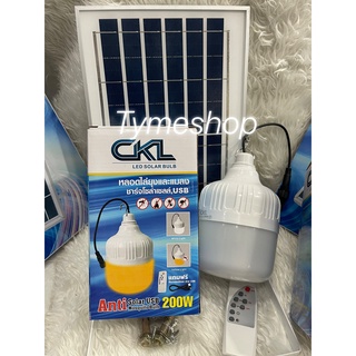 CKL-200W ใหม่หลอดไฟตุ้มโซล่าเซลล์ ขนาด 200 วัตต์ หลอดไฟพกพา LED แสงขาว หลอดไฟโซล่าเซล ไฟหลอดตุ้ม ไฟจัมโบ้