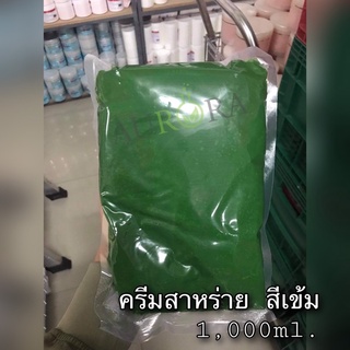 ครีมสาหร่ายแอปเปิ้ล สีเข้ม ขนาด1กิโล สูตรเข้มข้นพิเศษ