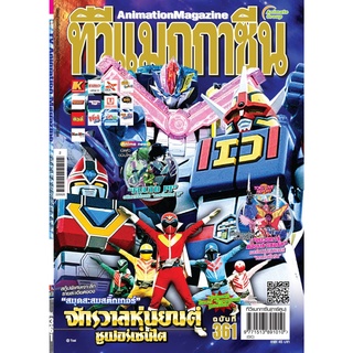 ทีวีแมกกาซีนเล่มที่361TVMAGAZINEVOL.361อนิเมทกรุ๊ปนิตยสารแถมฟรี!!โปสเตอร์ขนาดใหญ่ร่วมบันทึกตำนานกับสมุดสะสมสติกเกอร์จักร