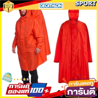 🔥The Best!! เสื้อกันฝนสำหรับผู้ใหญ่ Forclaz 75L L/XL QUECHUA เสื้อผ้าเดินป่า