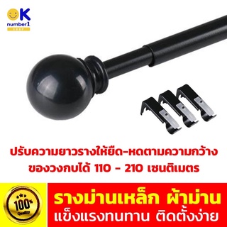 รางผ้าม่านเหล็ก รางเหล็ก รางม่าน ราวเหล็กแขวนผ้าม่าน curtain rail ใช้สำหรับแขวนผ้าม่าน และ มู่ลี่ ยืดหดได้ 110-210 ซม.