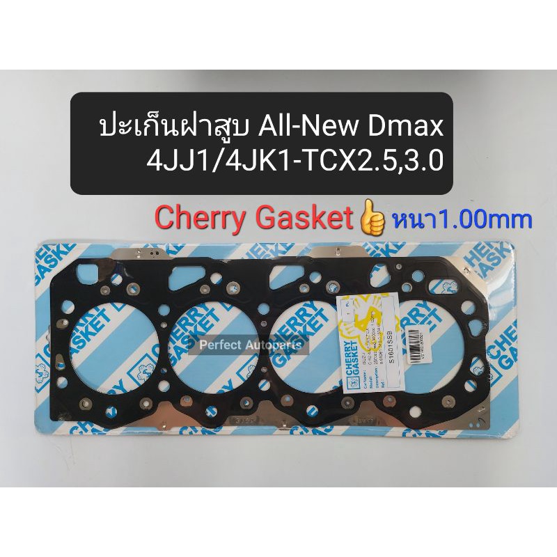 ปะเก็นฝาสูบ Dmax All-New 4JJ1/4JK1-TCX2.5,3.0 URO4ยูโร4หนา1.00mm 8-98261319-0(334-0)CHERRY GASKETแท้