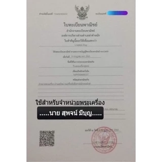 สาริกาลิ้นทอง หลวงพ่อเปิ่น วัดบางพระ นครชัยศรี นครปฐม