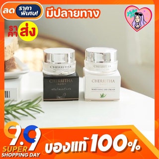 พร้อมส่ง สูตรกลางวัน‼️ เฌอเดย์ เฌอไนท์ โสมขมิ้นดำ เฌอริต้า ( Cherritha) 10 กรัม