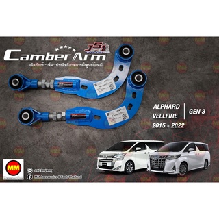 JS1 Camber Arm เพิ่มองศาปรับมุมล้อหลัง Alphard / Vellfire Gen 3 (2015-2022)