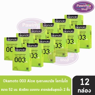 Okamoto 003 Aloe ถุงยางอนามัย โอกาโมโต ซีโร่ ซีโร่ ทรี อะโล ขนาด 52 มม. (บรรจุ 2ชิ้น/กล่อง) [ 12 กล่อง] สีเขียว