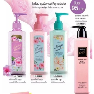 มิสทิน บอส บอดี้ โลชั่น 240 มล. MISTINE BOSS BODY LOTION 240 ML,สูตรพริตตี้บลูม3สีลอตใหม่190มล,แลกซื้อซากุระ395มล