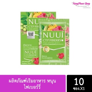 ผลิตภัณฑ์เริมอาหาร หนุน ไฟเบอร์รี่ 1กล่อง10ซอง