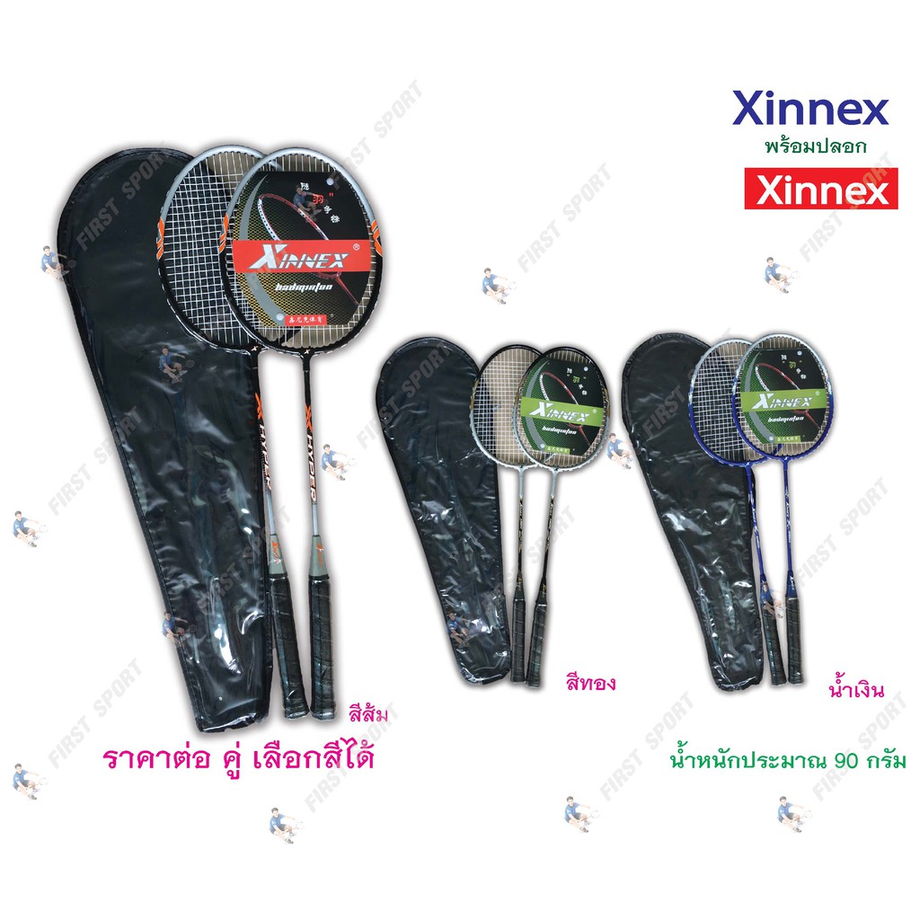 ไม้แบดมินตัน ไม้แบด Xinnex รุ่นแพคคู่ ของแท้ %