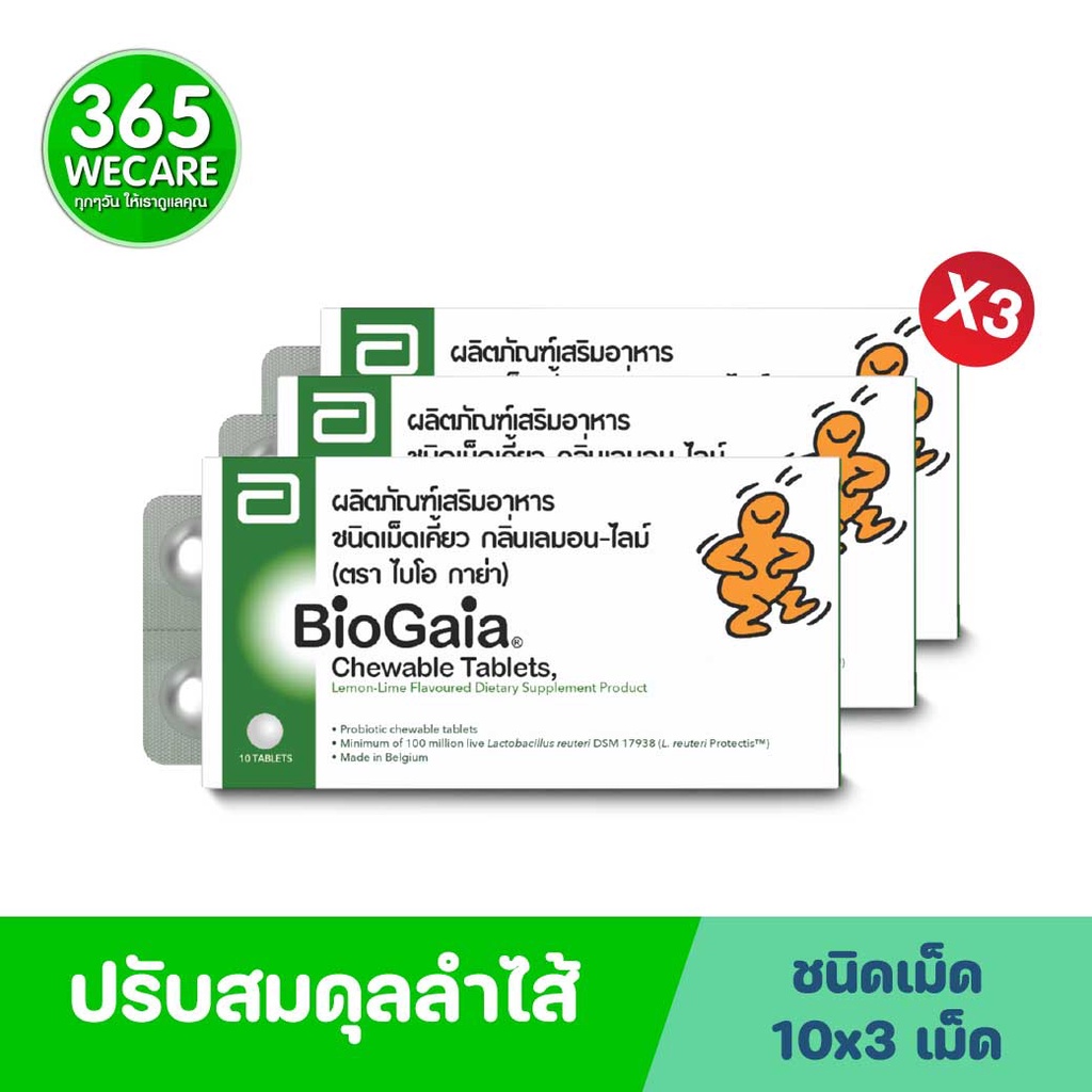 BioGaia Chewable Tablets ไบโอกาย่า ปรับสมดุลการขับถ่าย 3 กล่อง 10x3 เม็ด