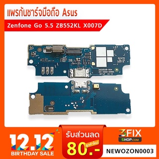 แพรก้นชาร์จ Asus Zenfone Go 5.5 ZB552KL X007D